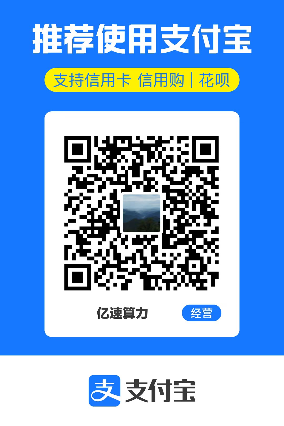 支付宝收款码